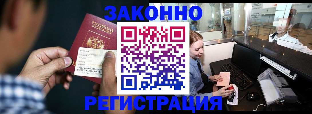 прописка иностранных граждан в Дмитрове