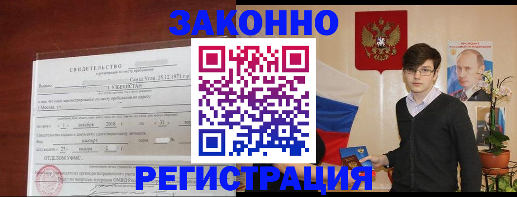 прописка ребенка в Дмитрове