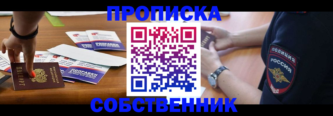 временная регистрация недорого в Дмитрове