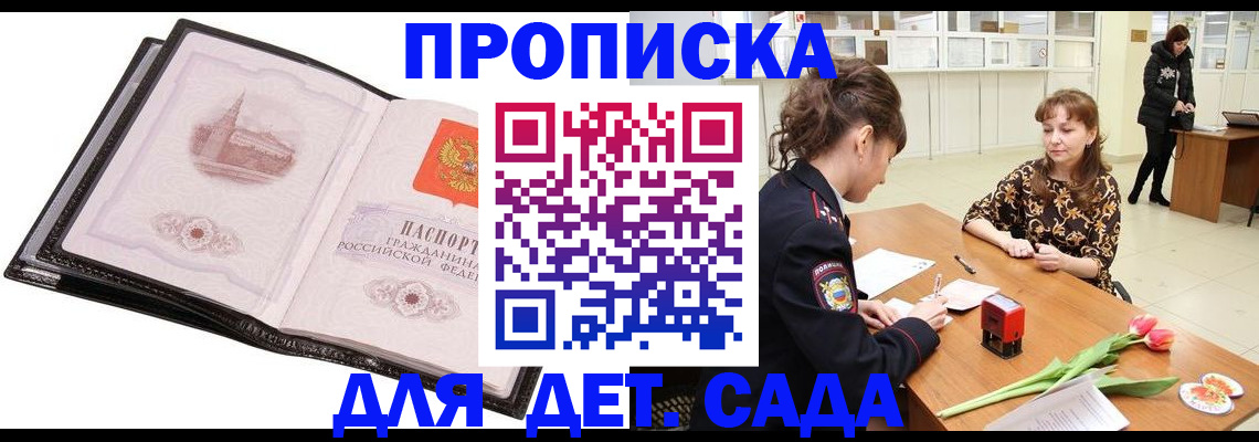 временная регистрация купить в Дмитрове