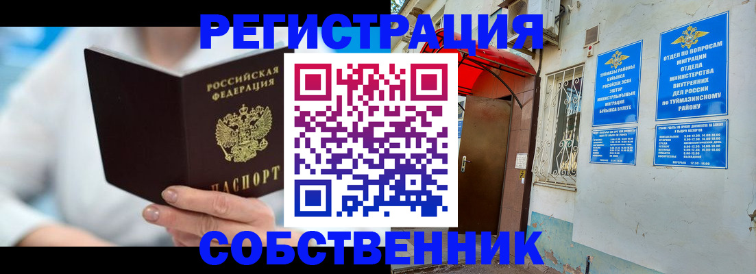 временная регистрация купить в Дмитрове